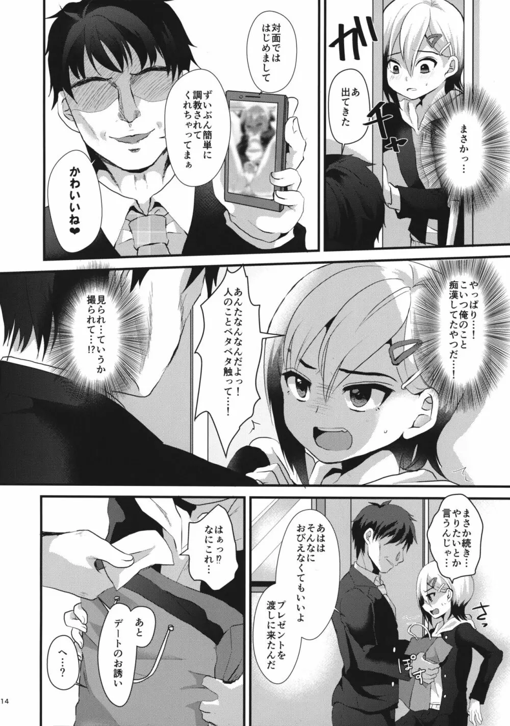 メスオチレベルLv.1 - page13