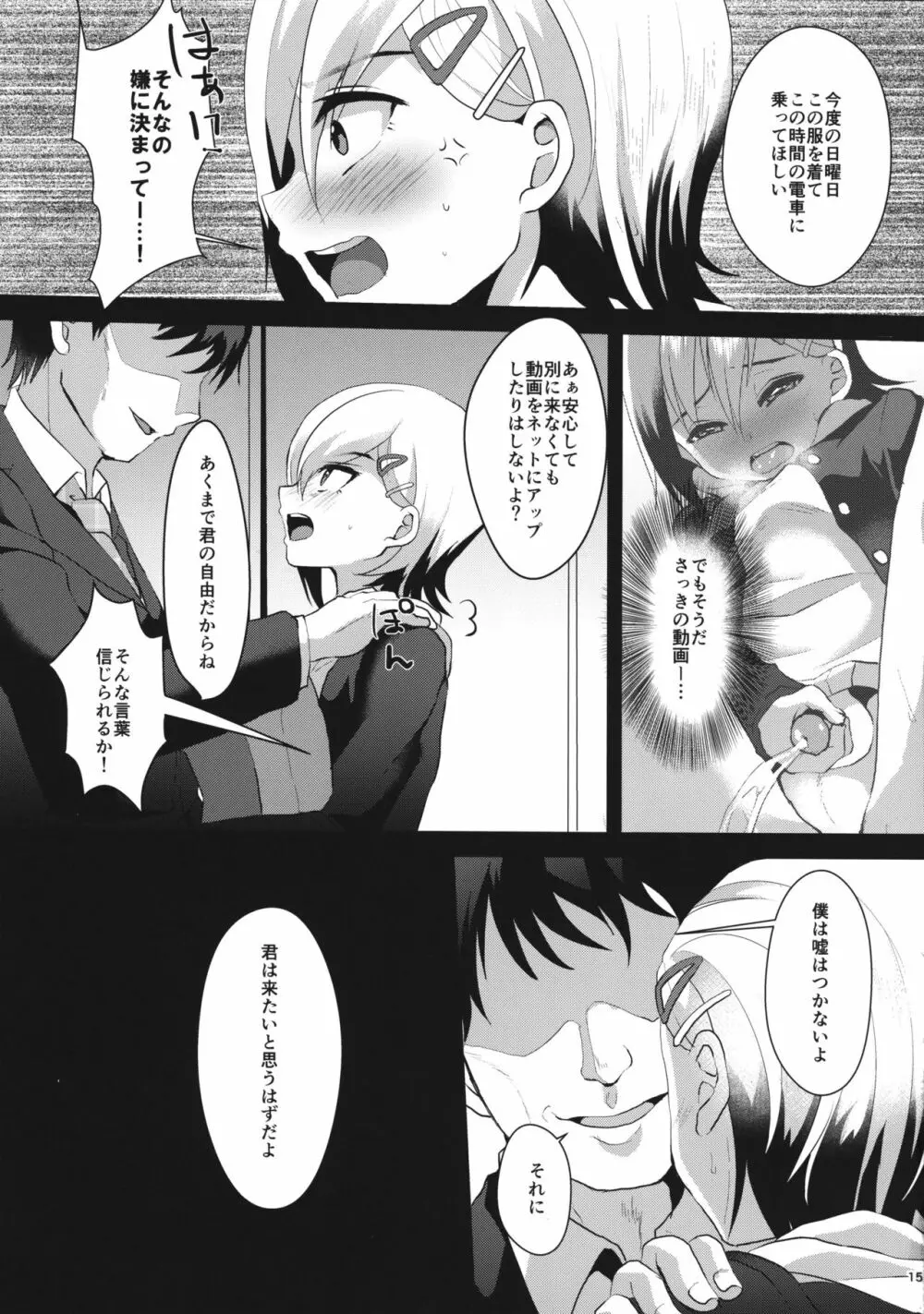 メスオチレベルLv.1 - page14