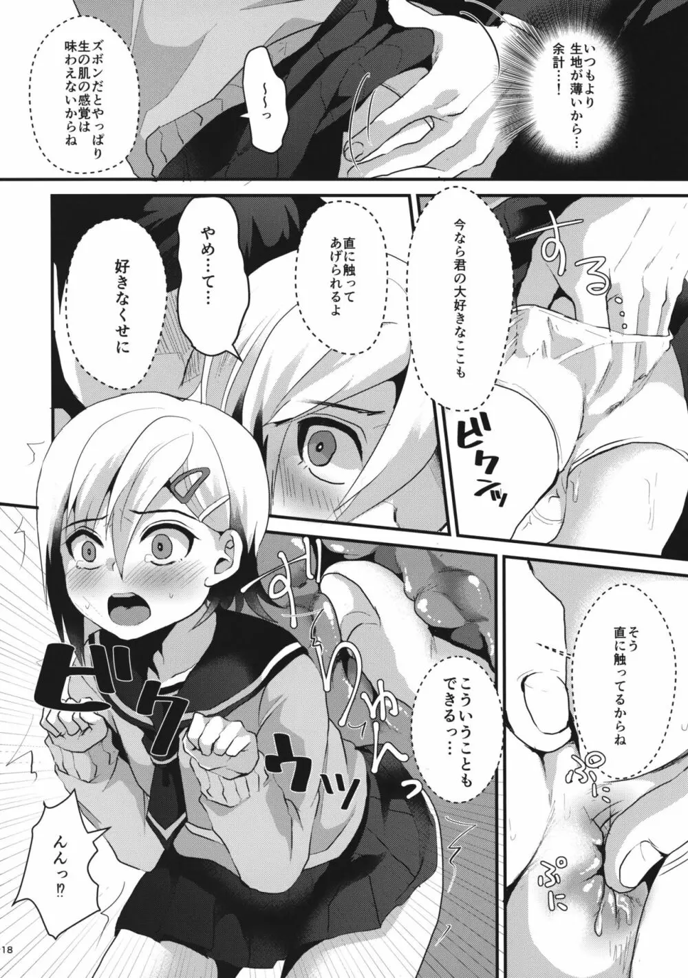 メスオチレベルLv.1 - page17