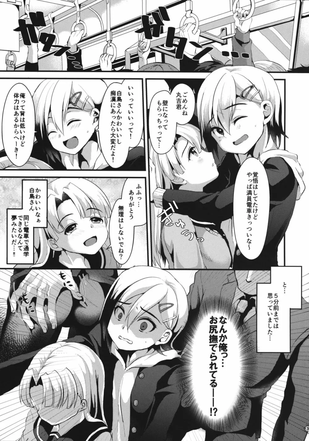 メスオチレベルLv.1 - page2