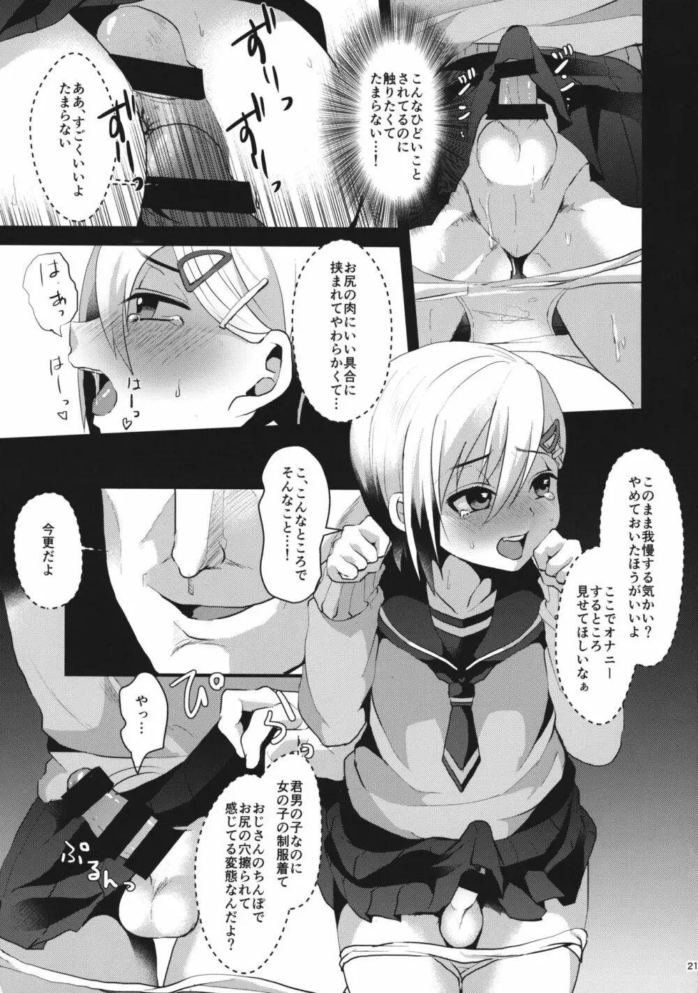 メスオチレベルLv.1 - page20