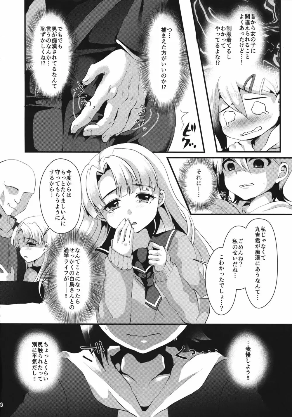 メスオチレベルLv.1 - page3