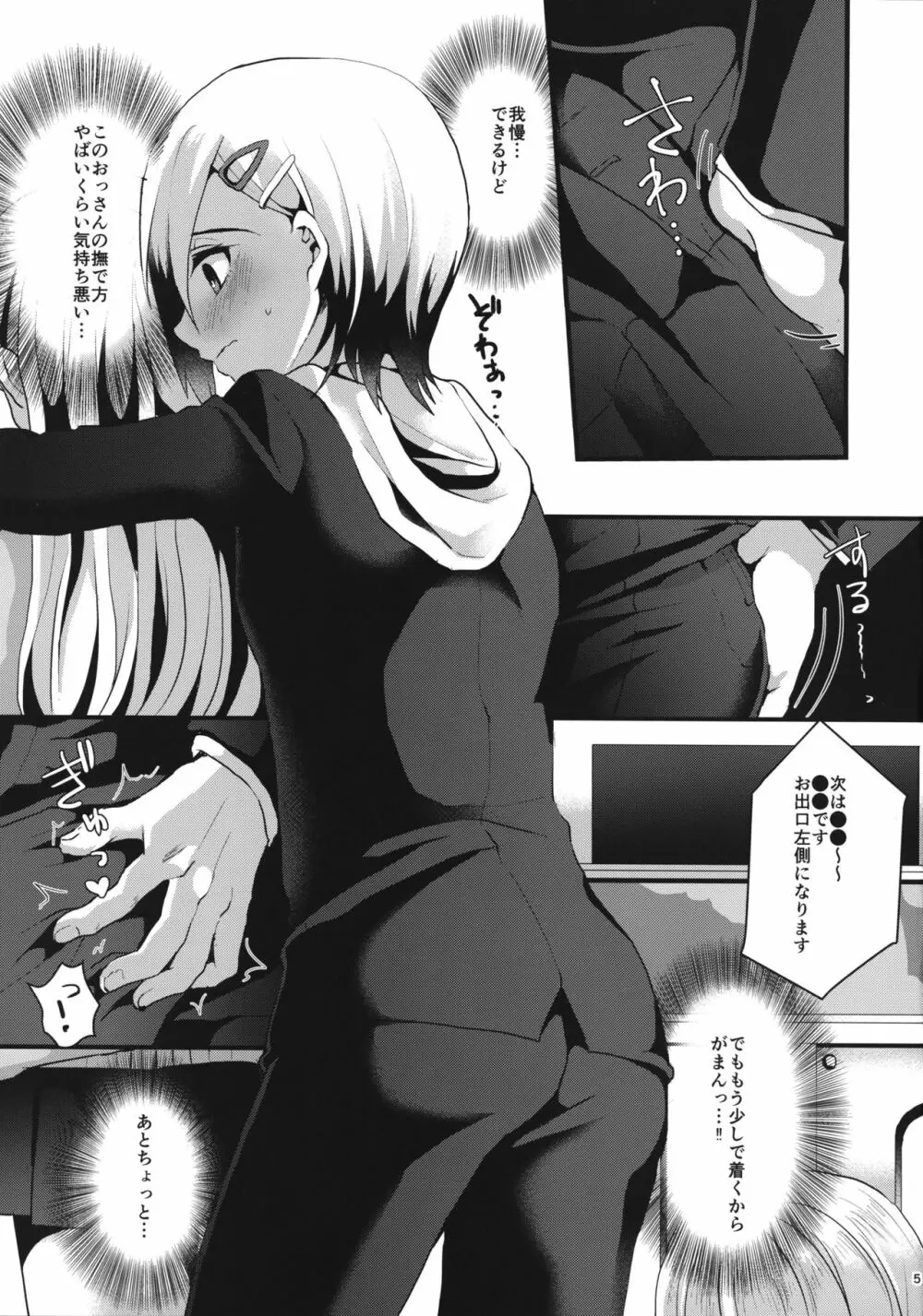 メスオチレベルLv.1 - page4