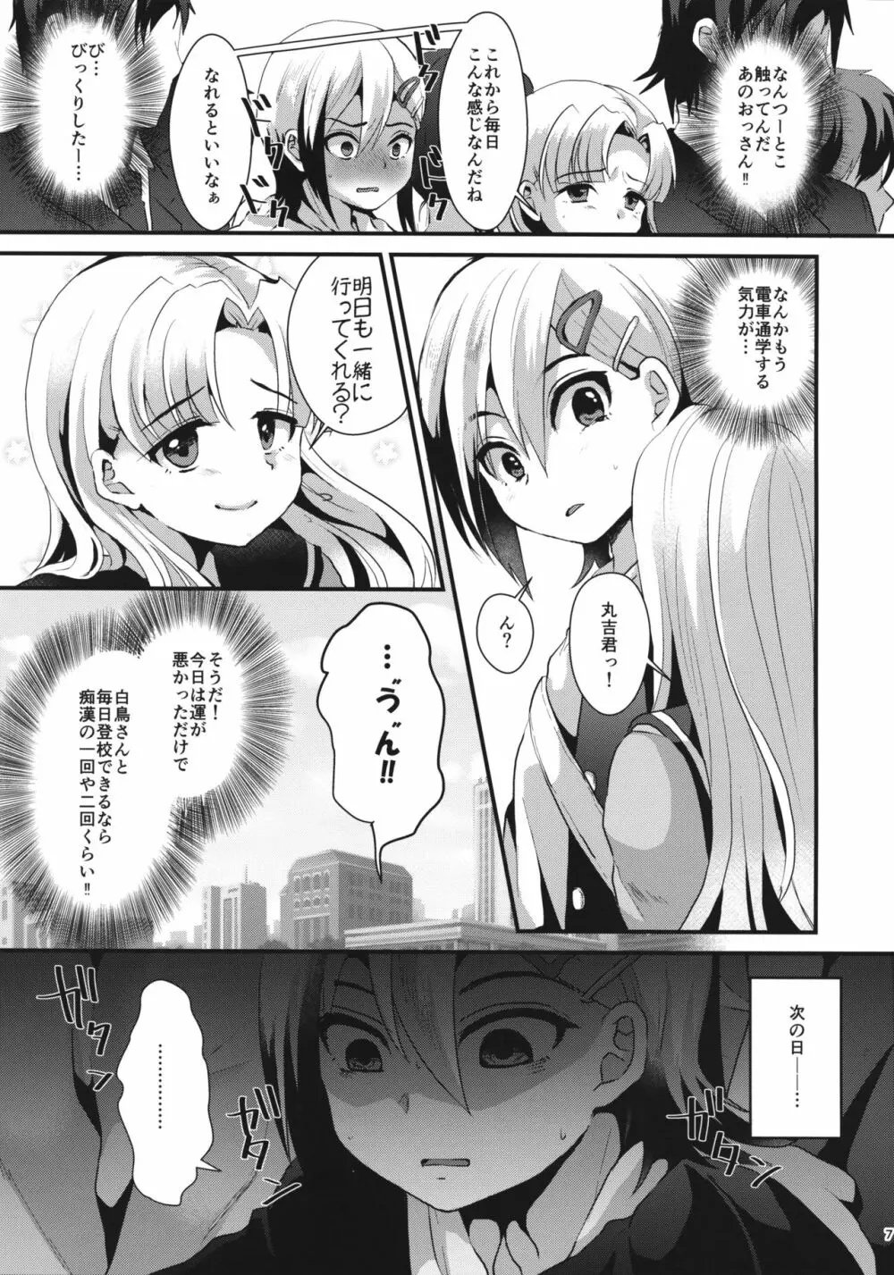 メスオチレベルLv.1 - page6