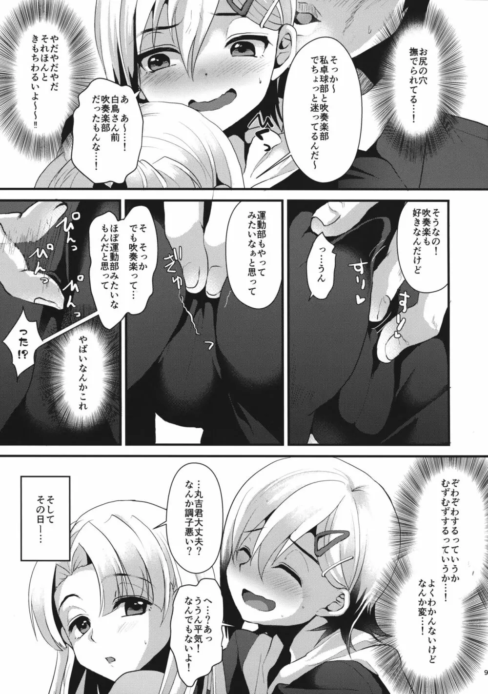 メスオチレベルLv.1 - page8