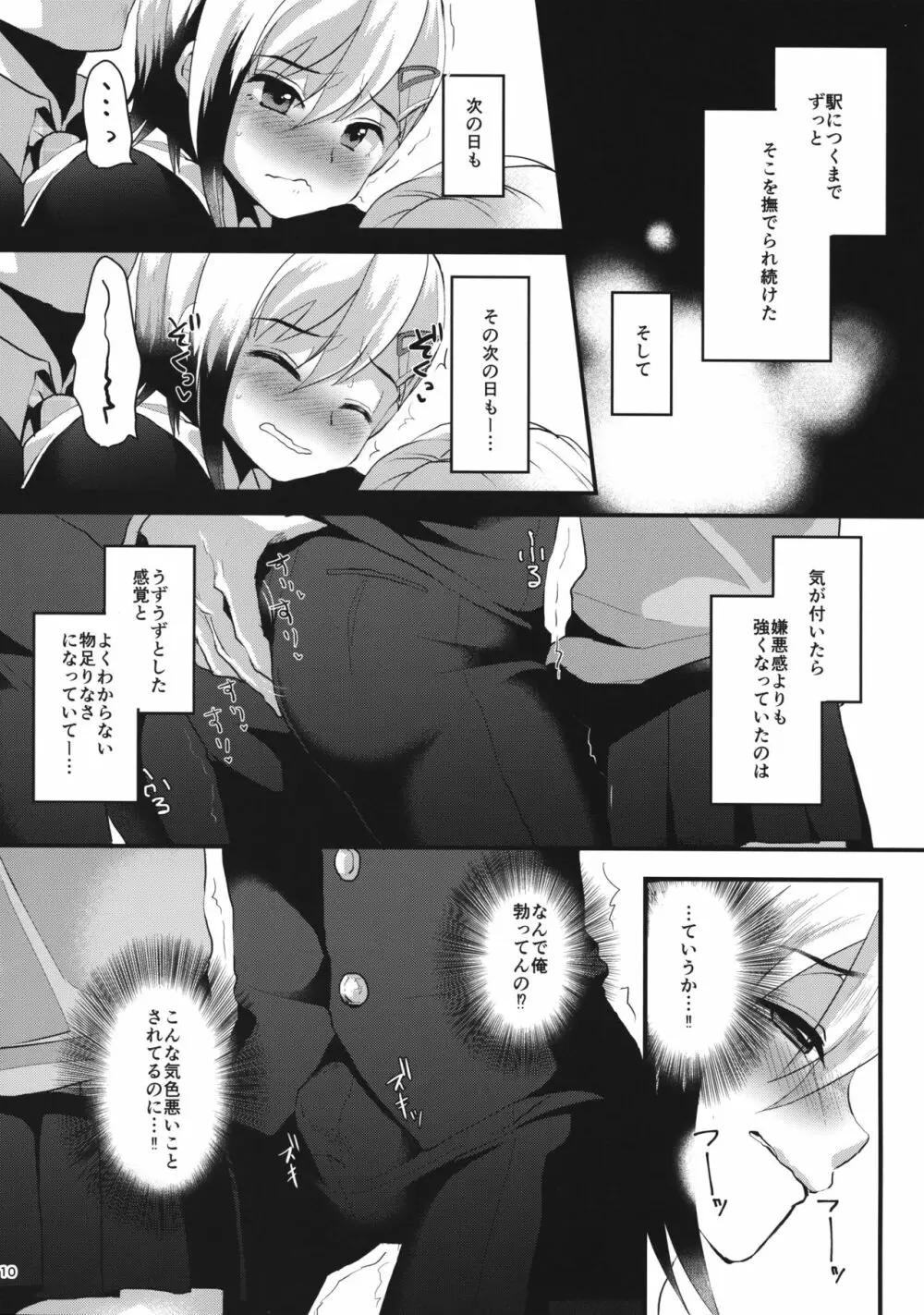 メスオチレベルLv.1 - page9