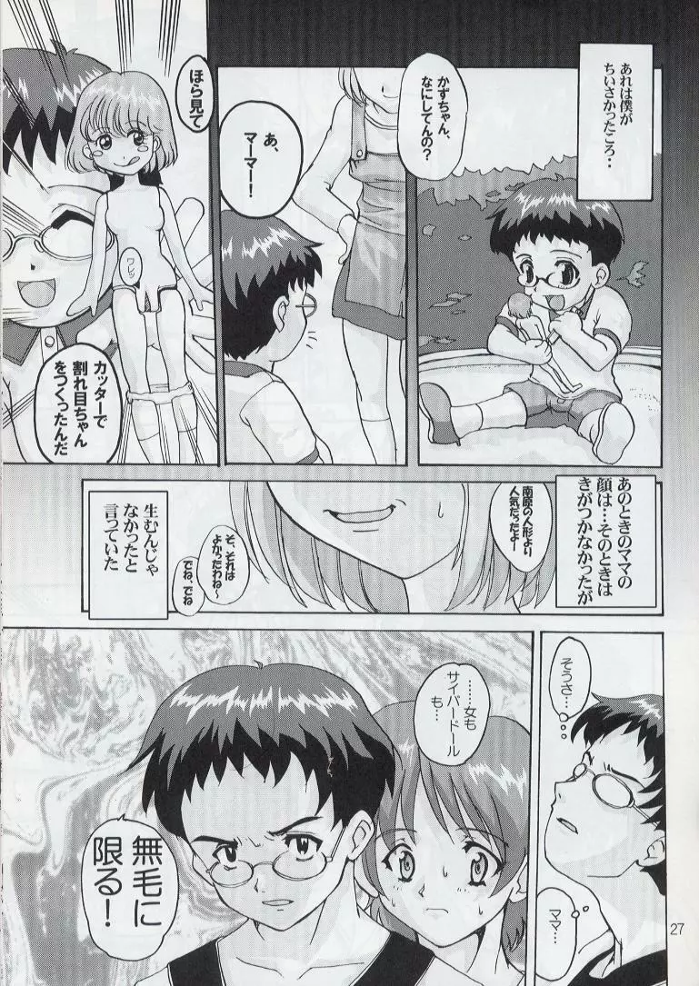 れな～ん本 - page26