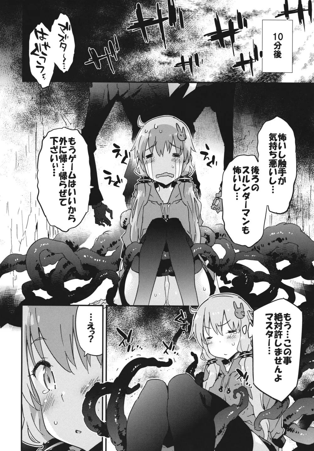 ホラゲー実況なんてもうこりごりです。 - page7