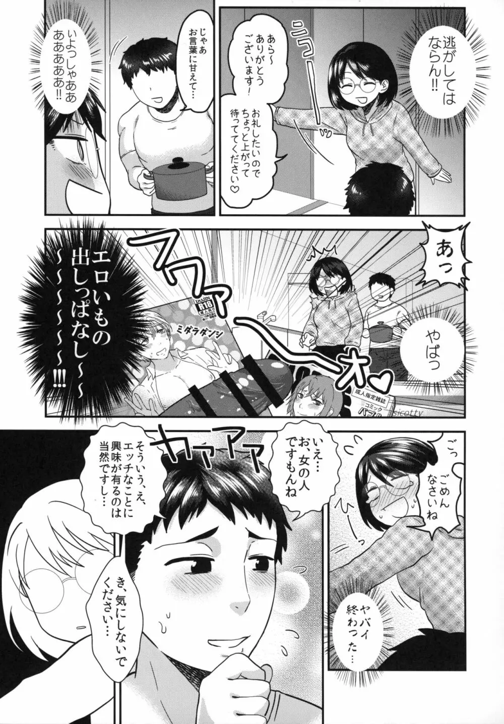 貞操逆転合同 - page32