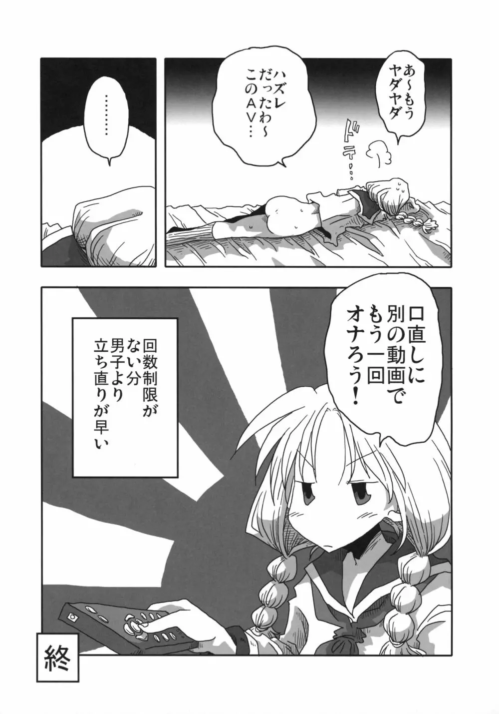 貞操逆転合同 - page42