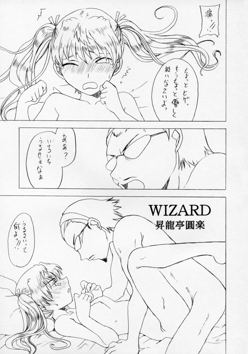 SHINING WIZARD 二学期 - page12