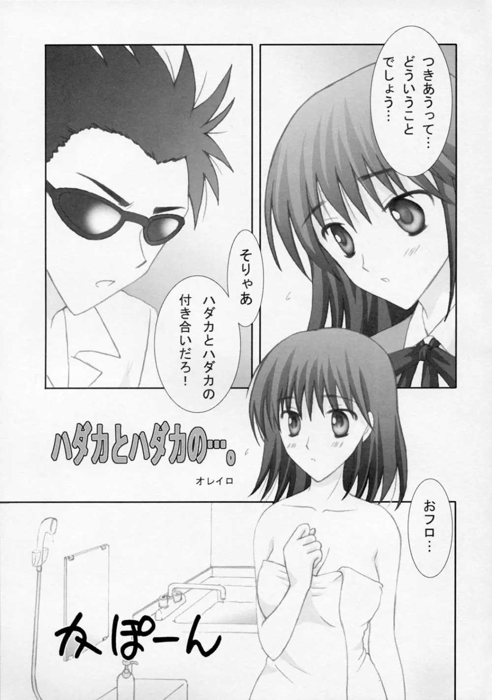 SHINING WIZARD 二学期 - page22