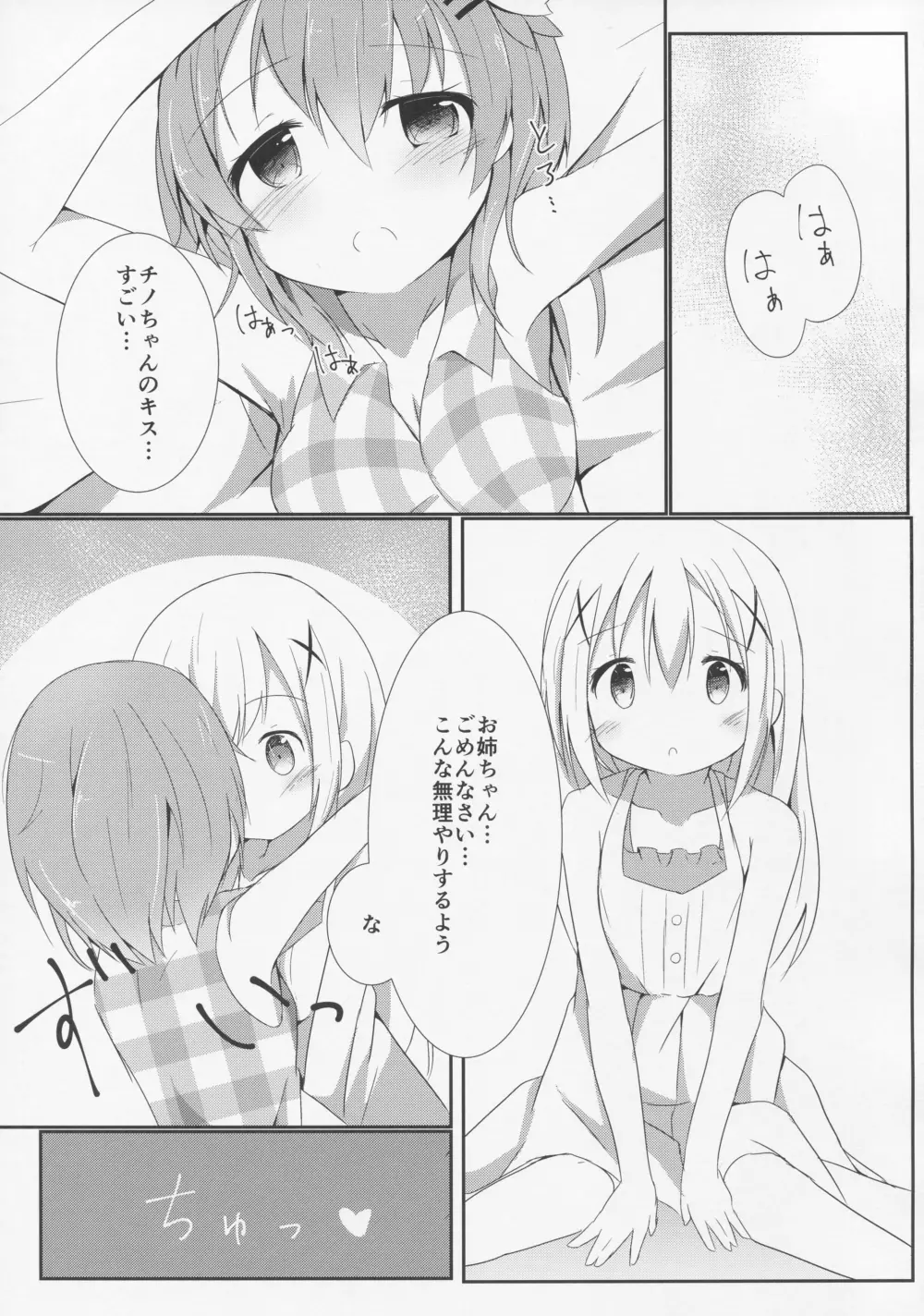 Sister or Not Sister?? - page12