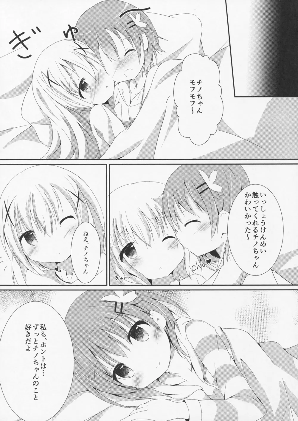 Sister or Not Sister?? - page21