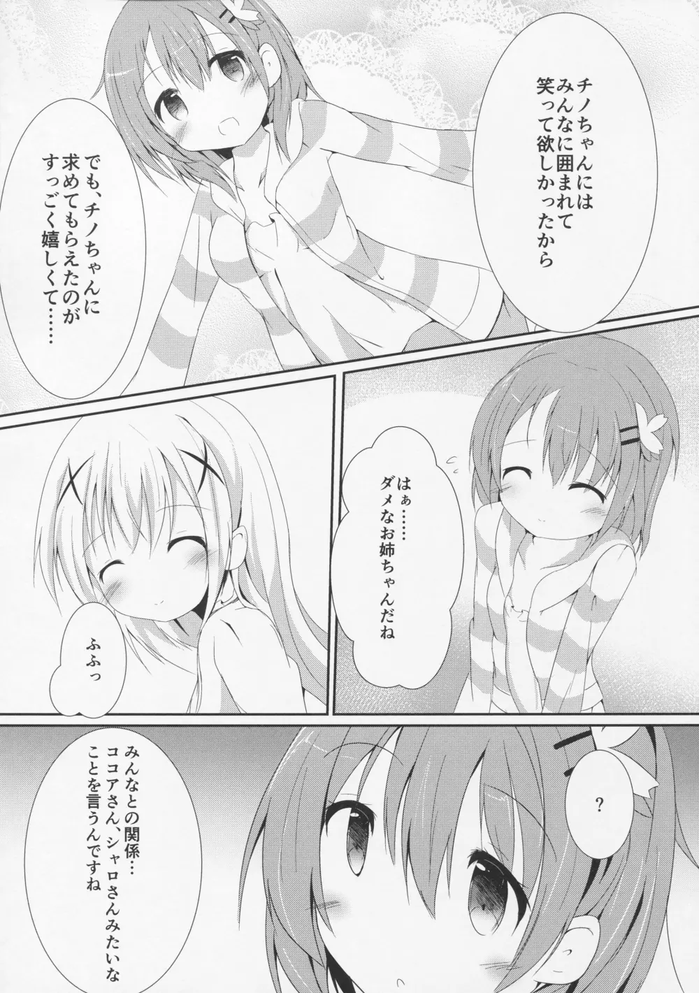 Sister or Not Sister?? - page23