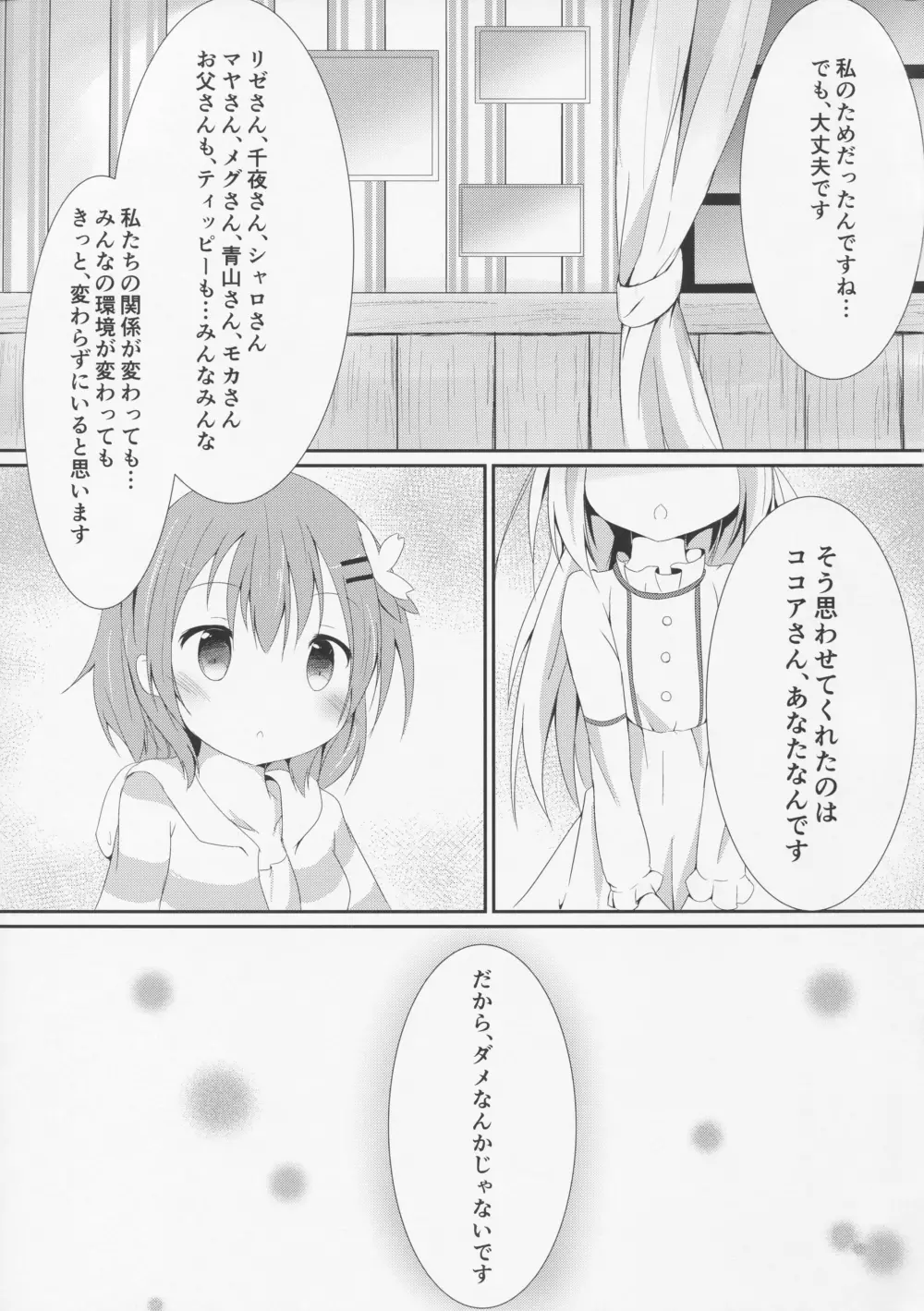 Sister or Not Sister?? - page24