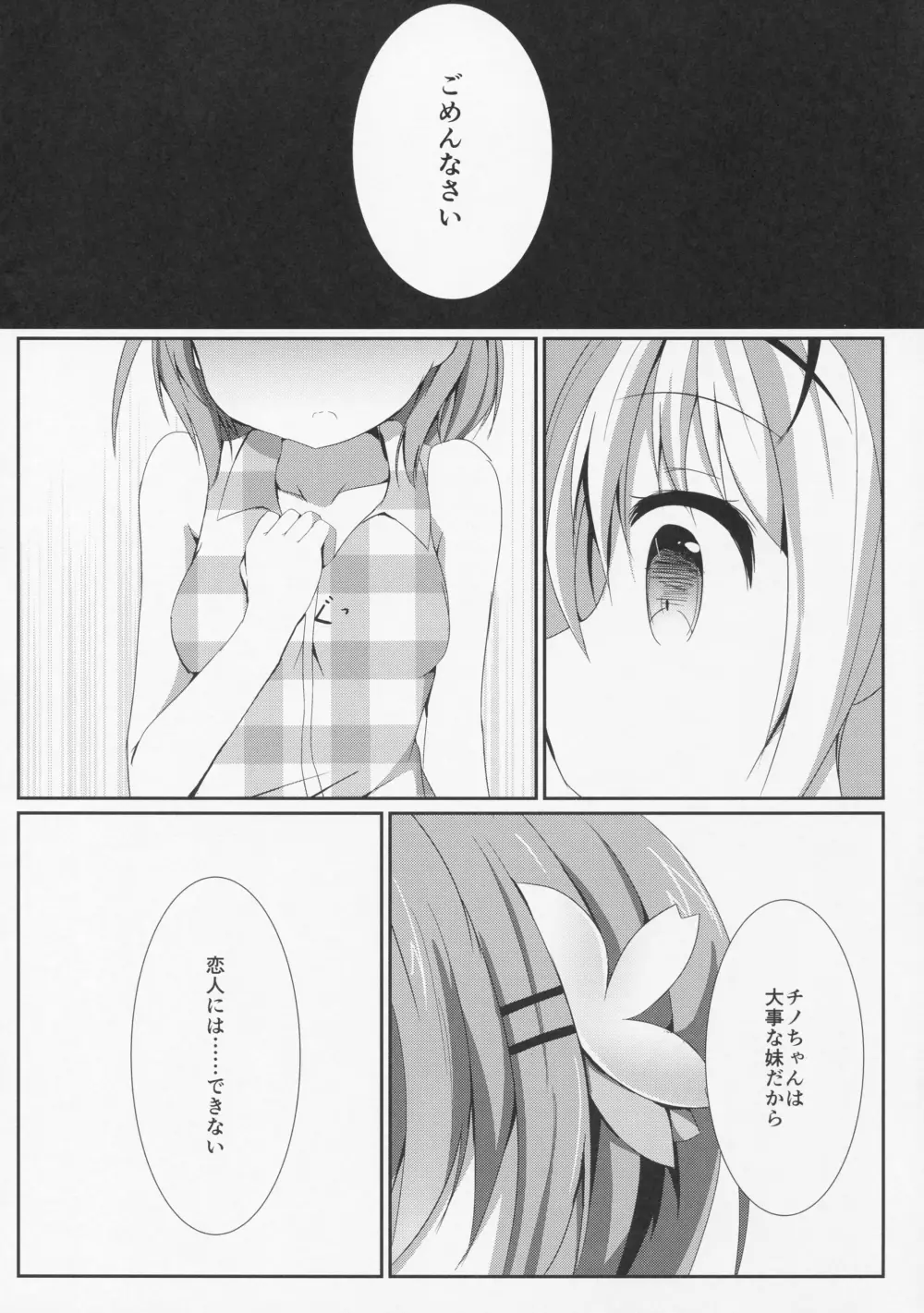 Sister or Not Sister?? - page7