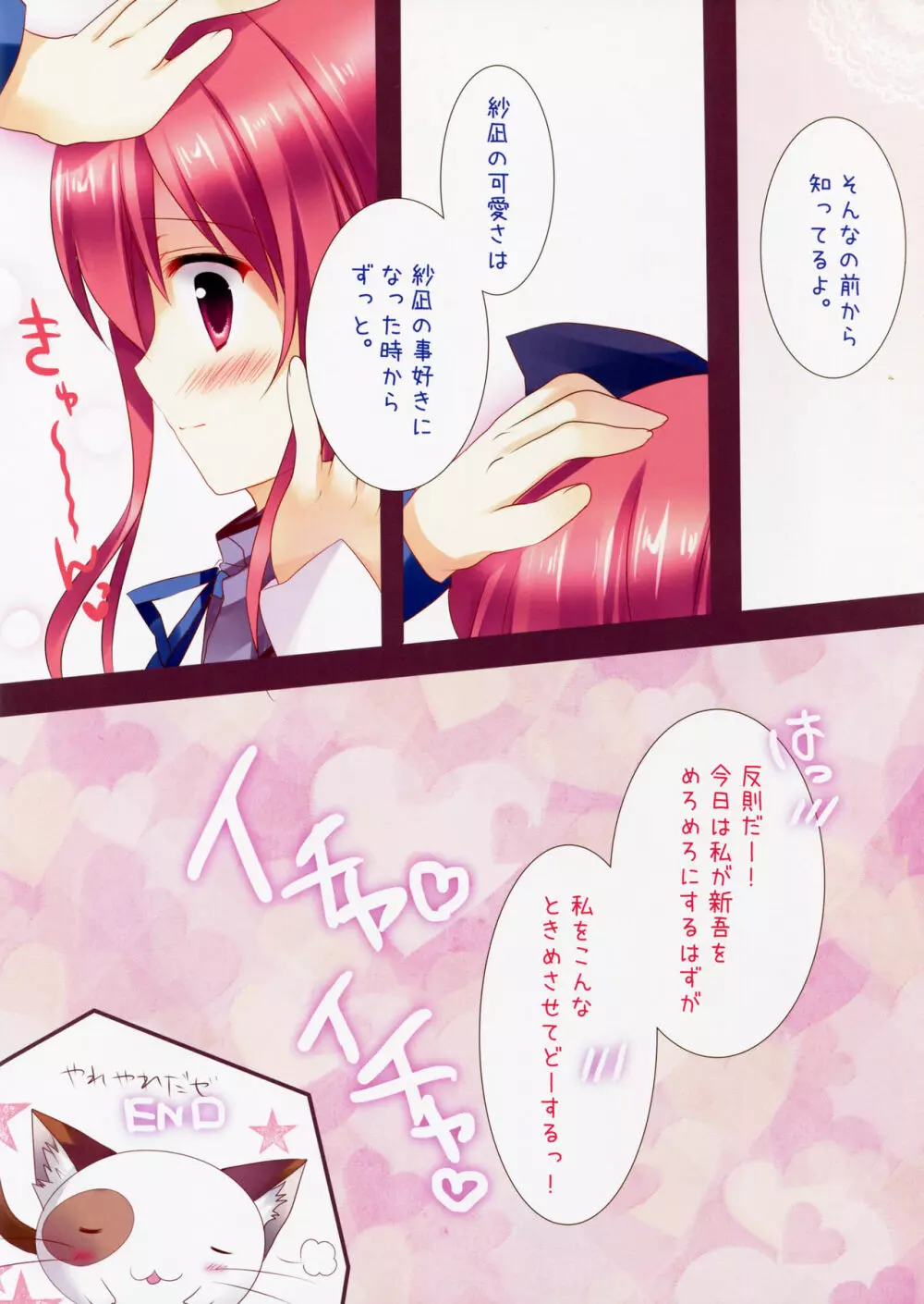 紗凪とにゃんにゃん - page14