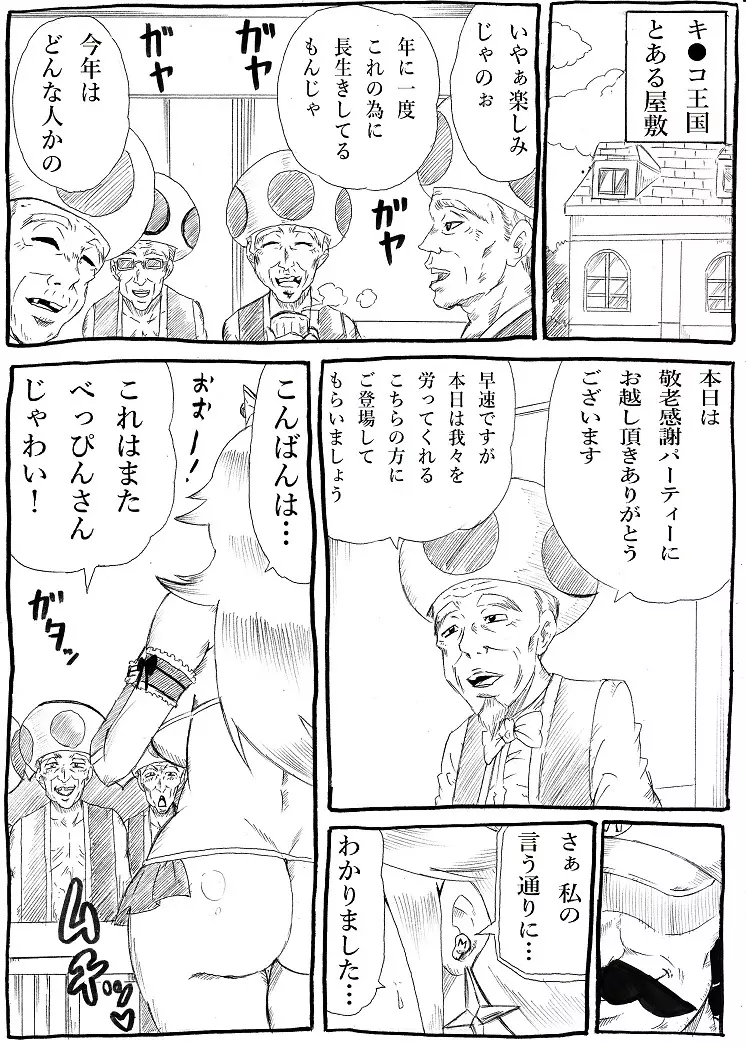 桃まん4～敬老感謝パーティー～ - page2