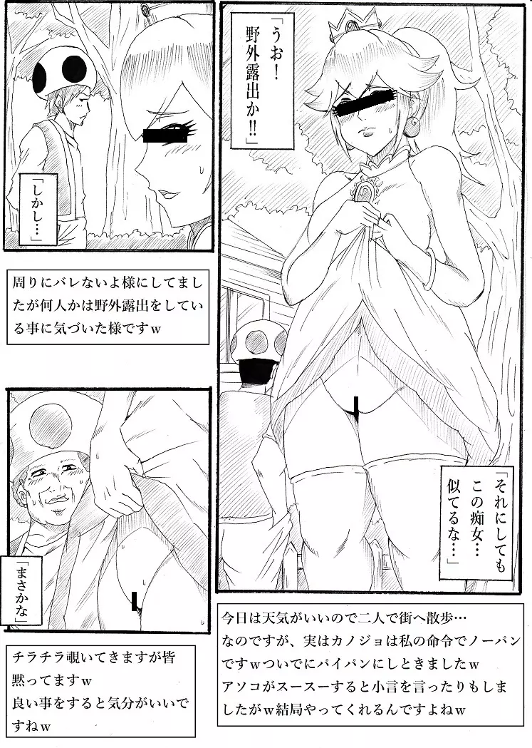 桃まん4～敬老感謝パーティー～ - page24