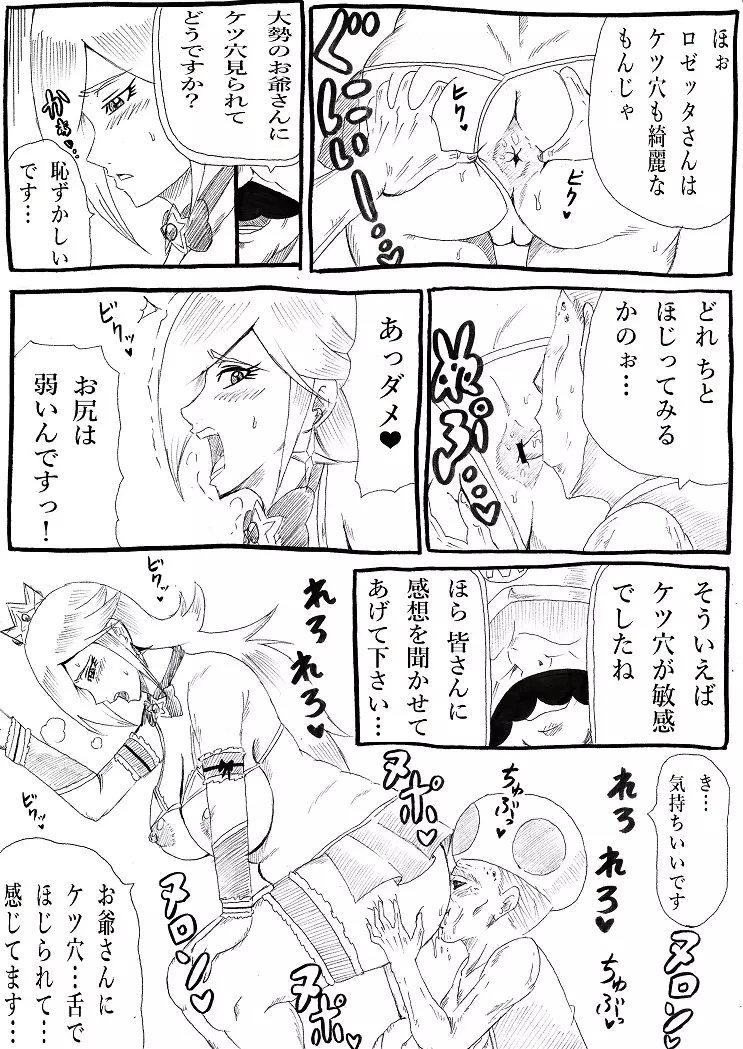 桃まん4～敬老感謝パーティー～ - page7