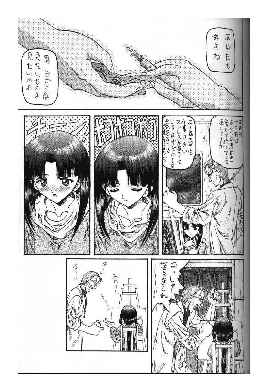 骨滅王 其ノ参 - page19