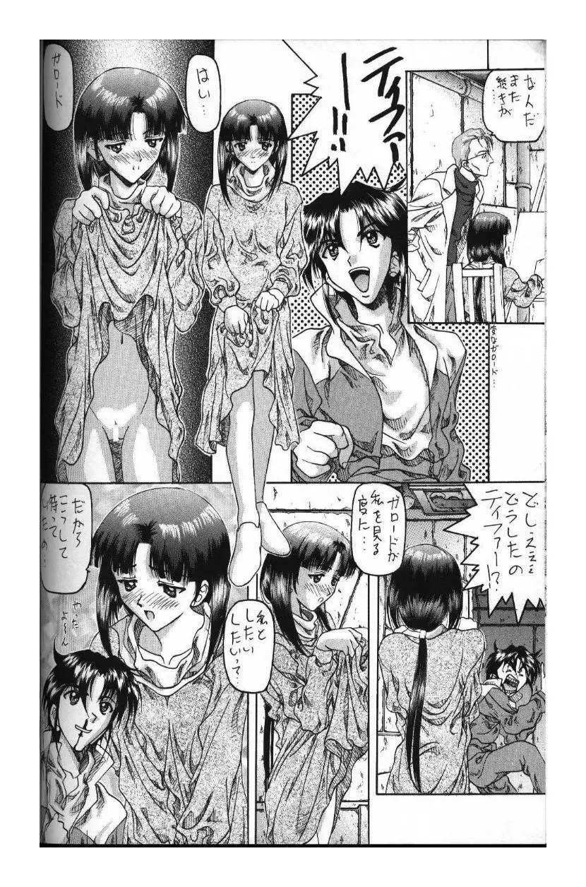 骨滅王 其ノ参 - page26