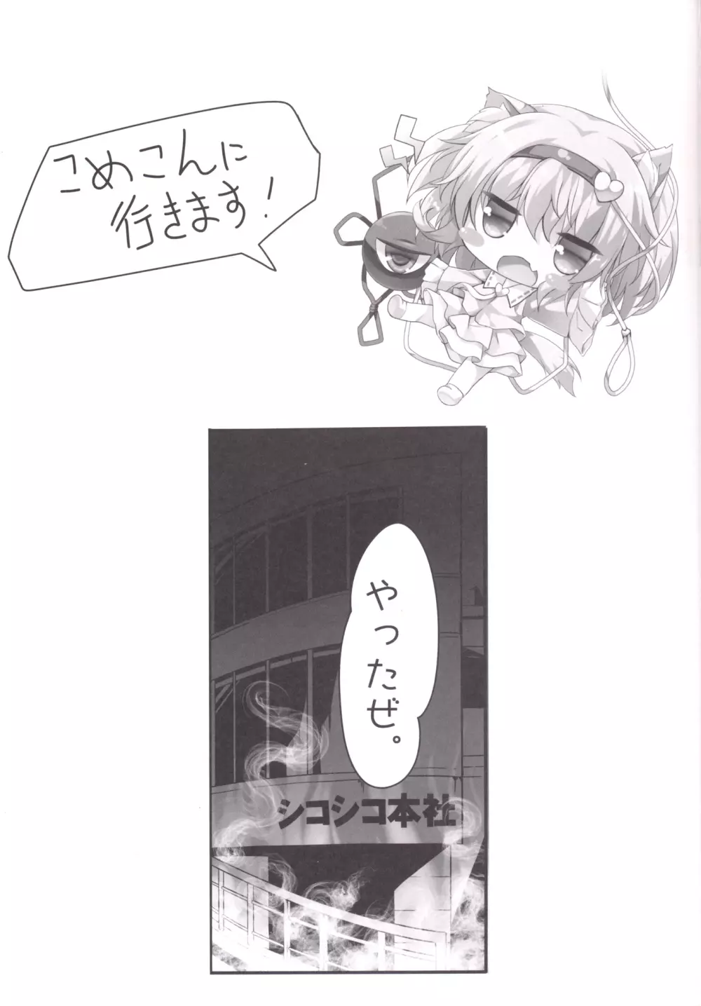 童貞おにいさんの事気に入っちゃったから こいしがヌいてあげてもいーよ? - page15