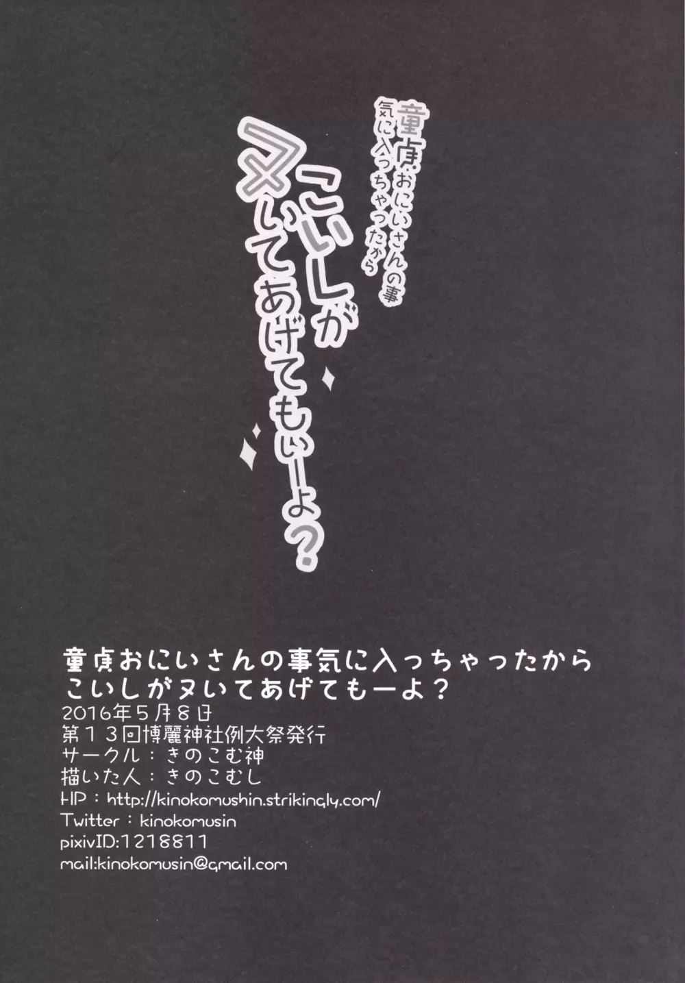 童貞おにいさんの事気に入っちゃったから こいしがヌいてあげてもいーよ? - page16