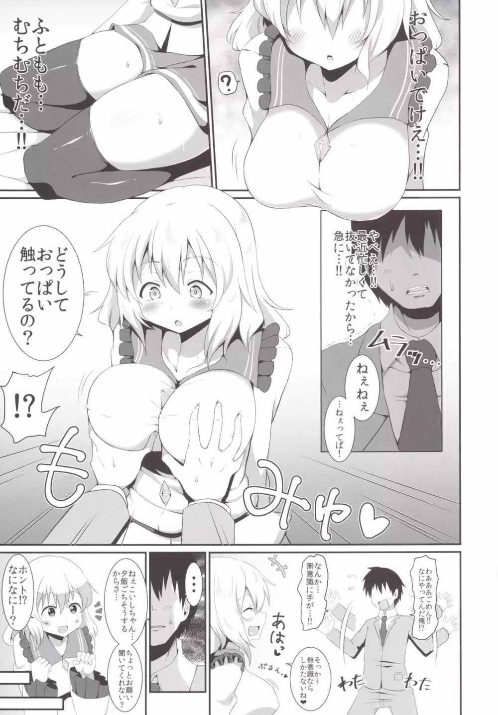 こいしちゃんのえっちな本。2 - page6