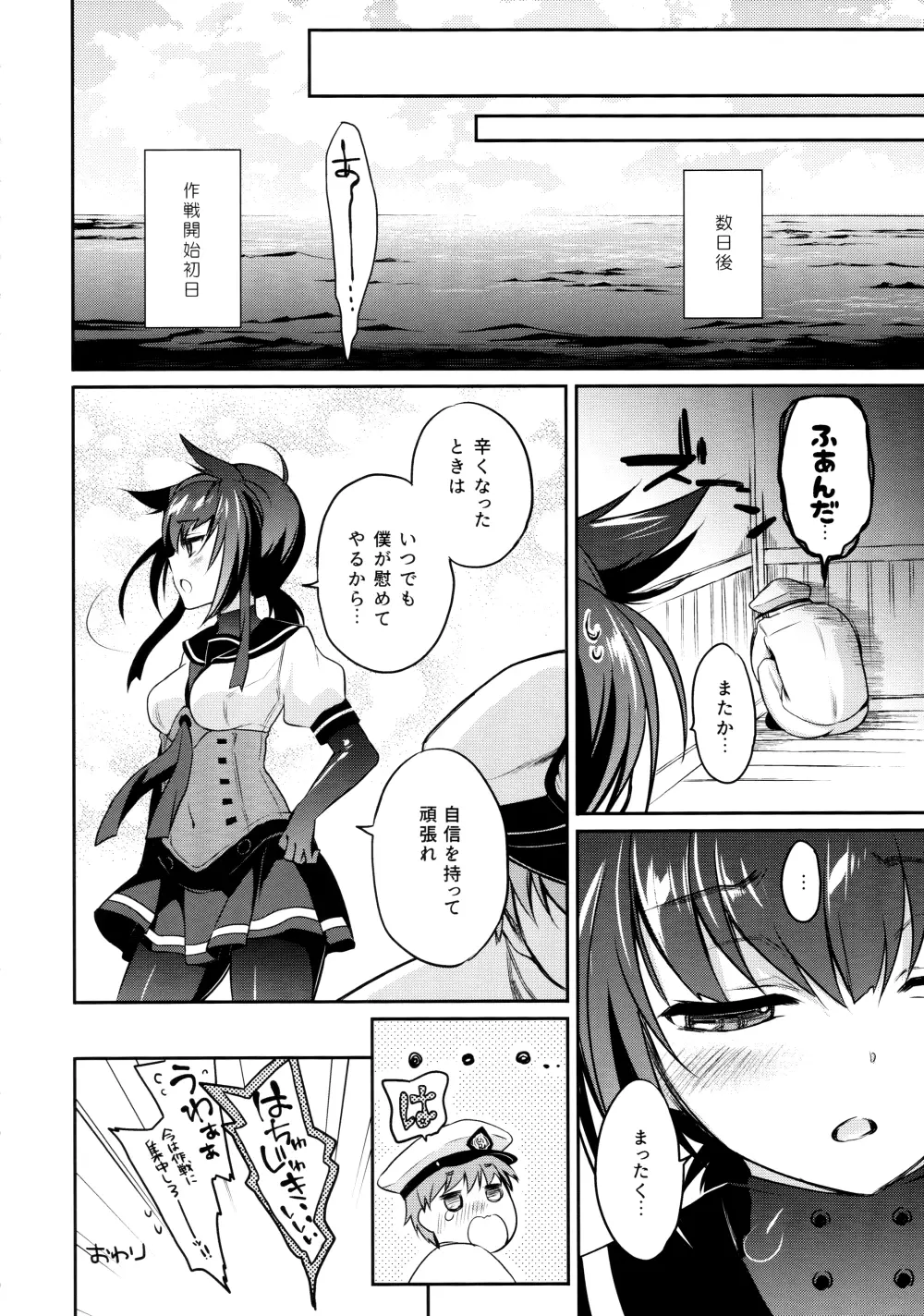 初月の夜に心溶かして - page19