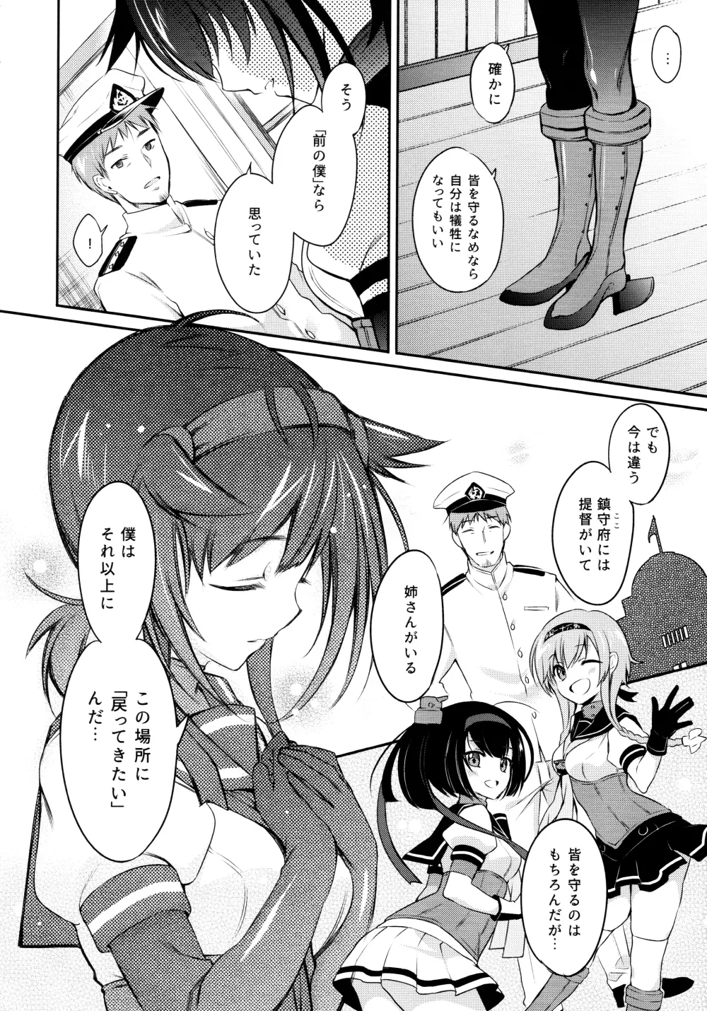 初月の夜に心溶かして - page7