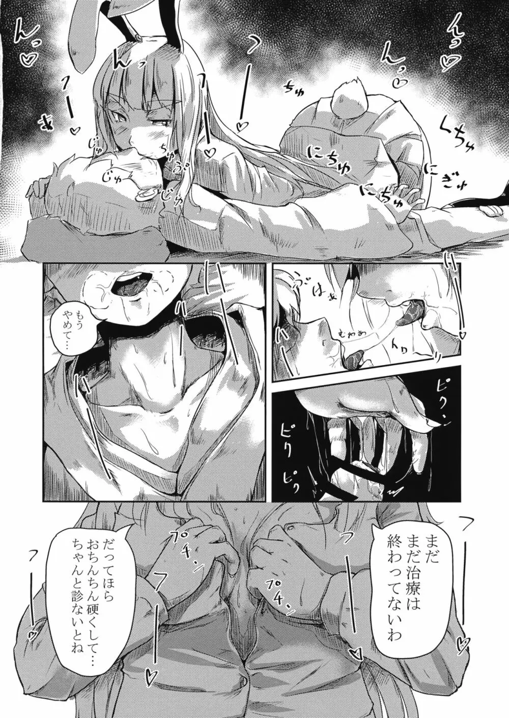 妖怪兎の治療術 - page15