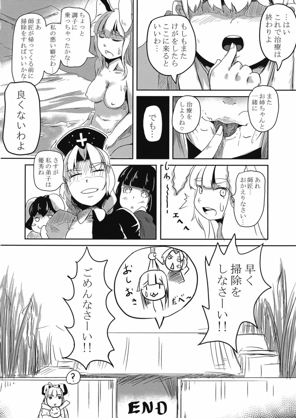 妖怪兎の治療術 - page25