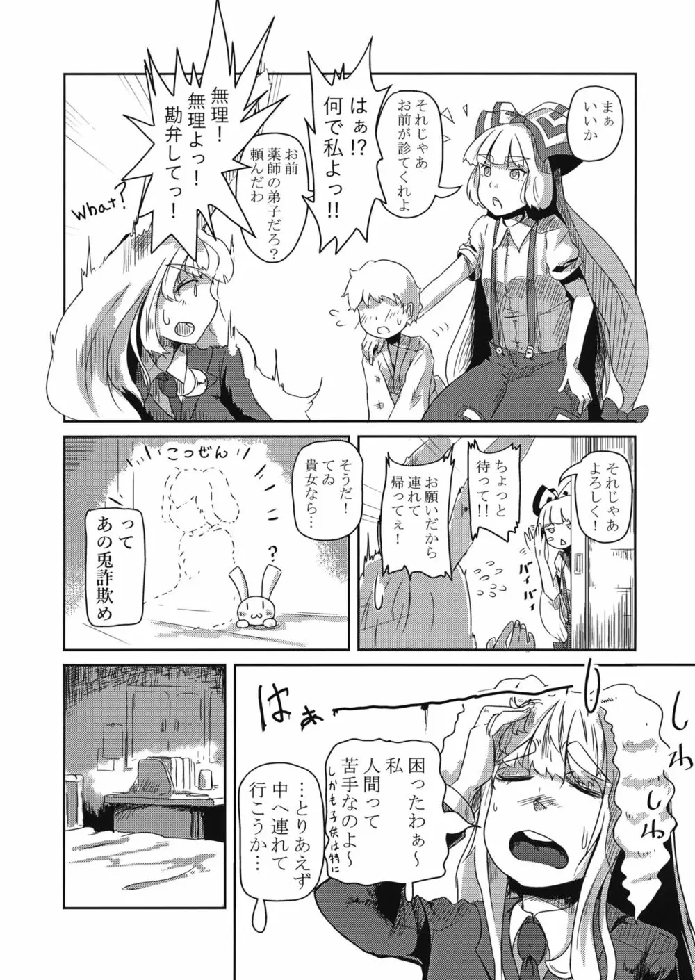 妖怪兎の治療術 - page4