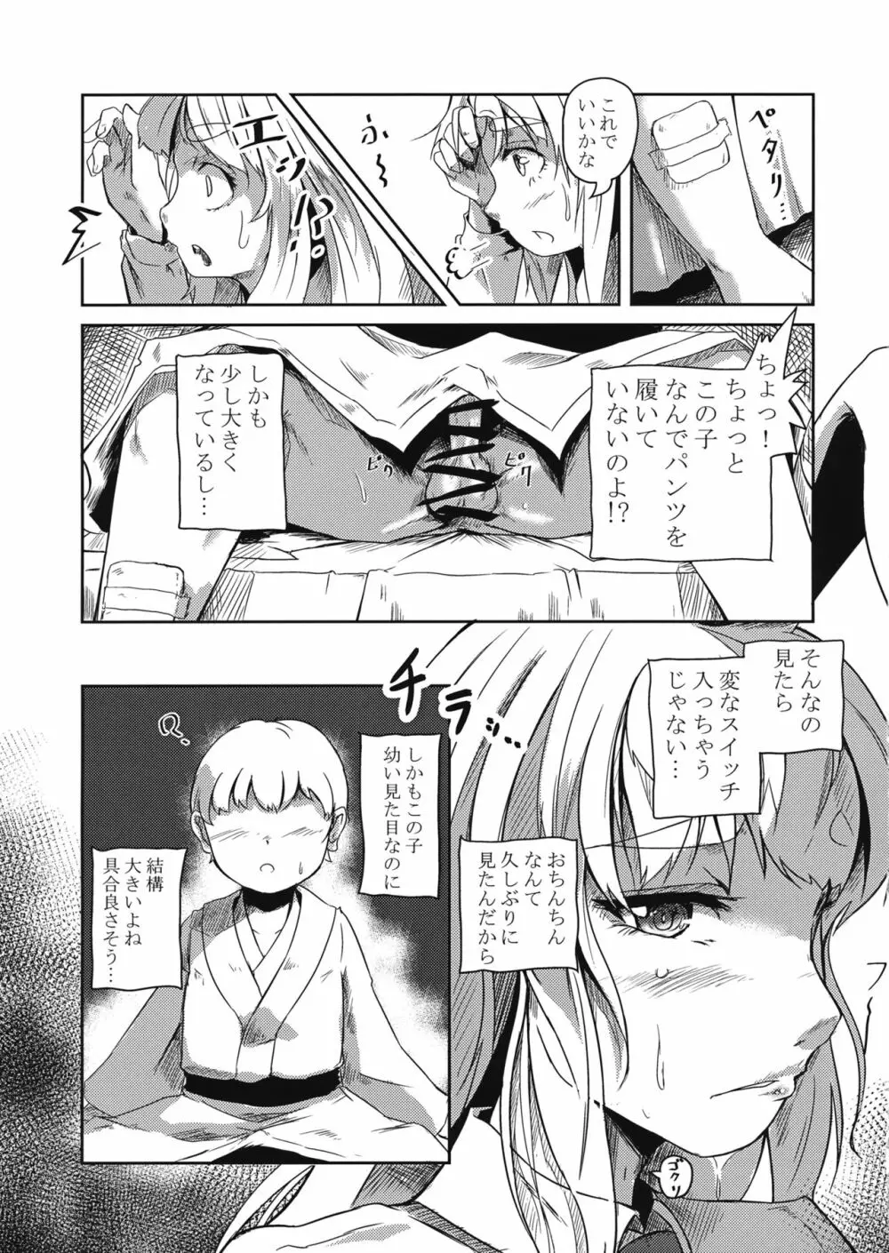 妖怪兎の治療術 - page8