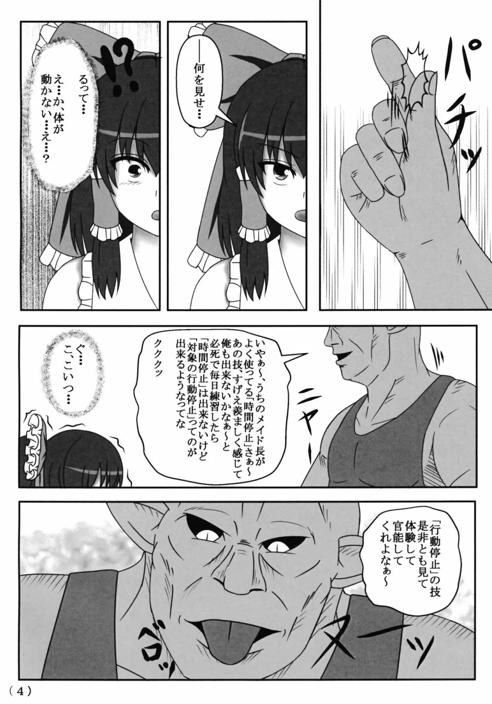 東方異種姦 Time of the goblin - page5