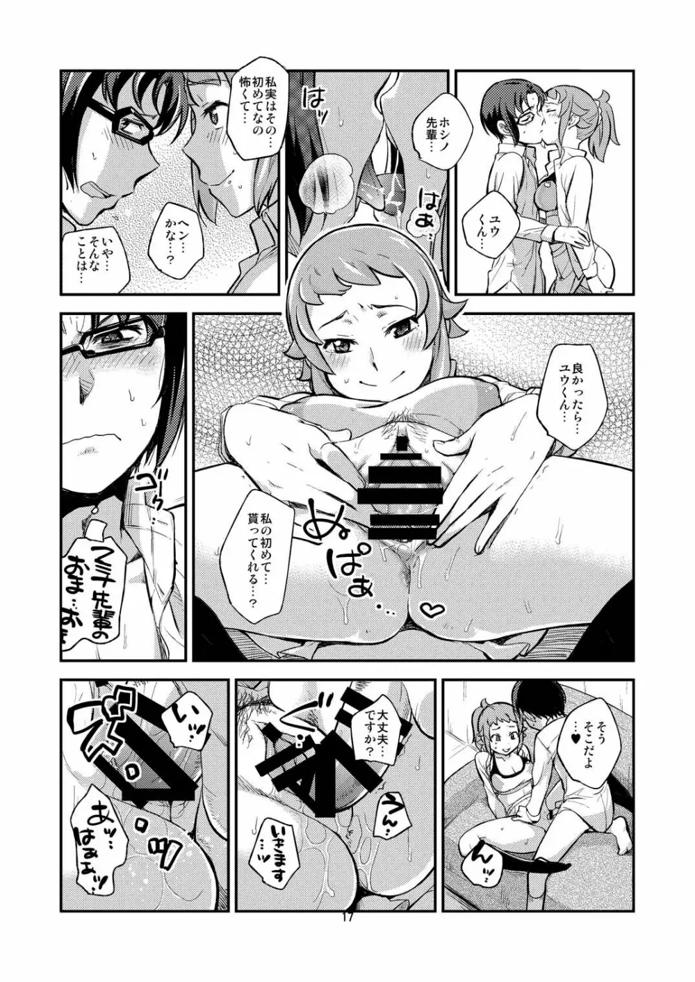 トライ!おねショタックス - page16