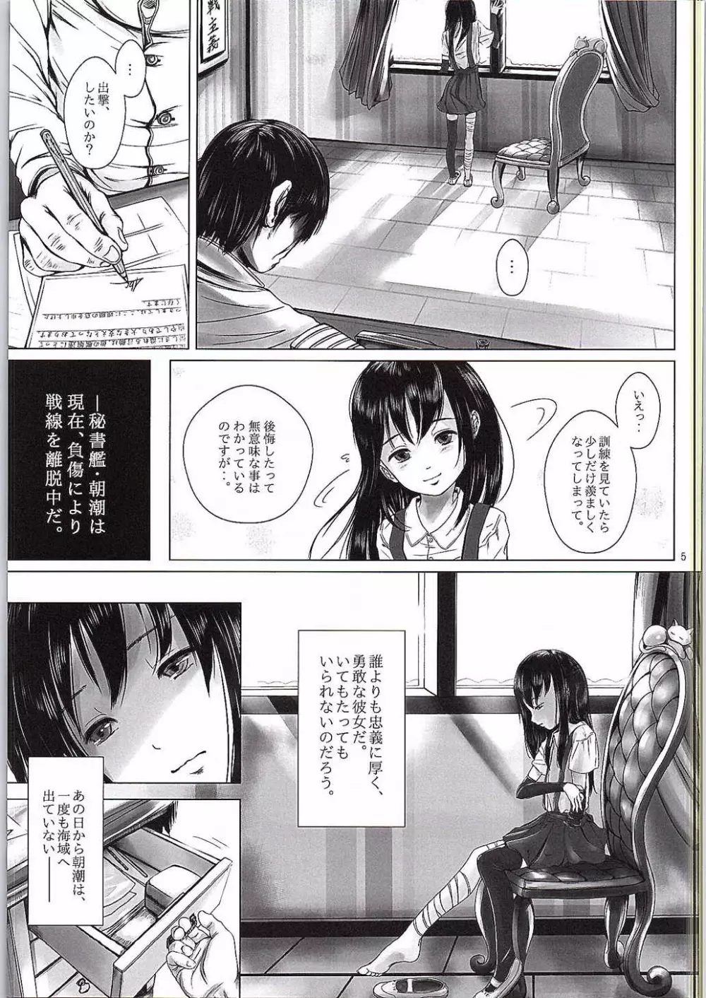 朝潮、大破着底。 - page4