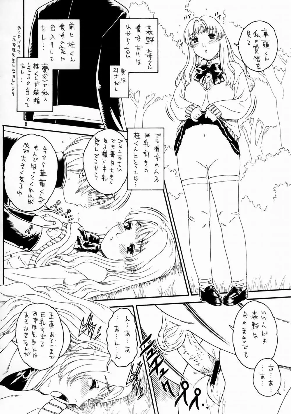 おねだりママティーチャー - page10