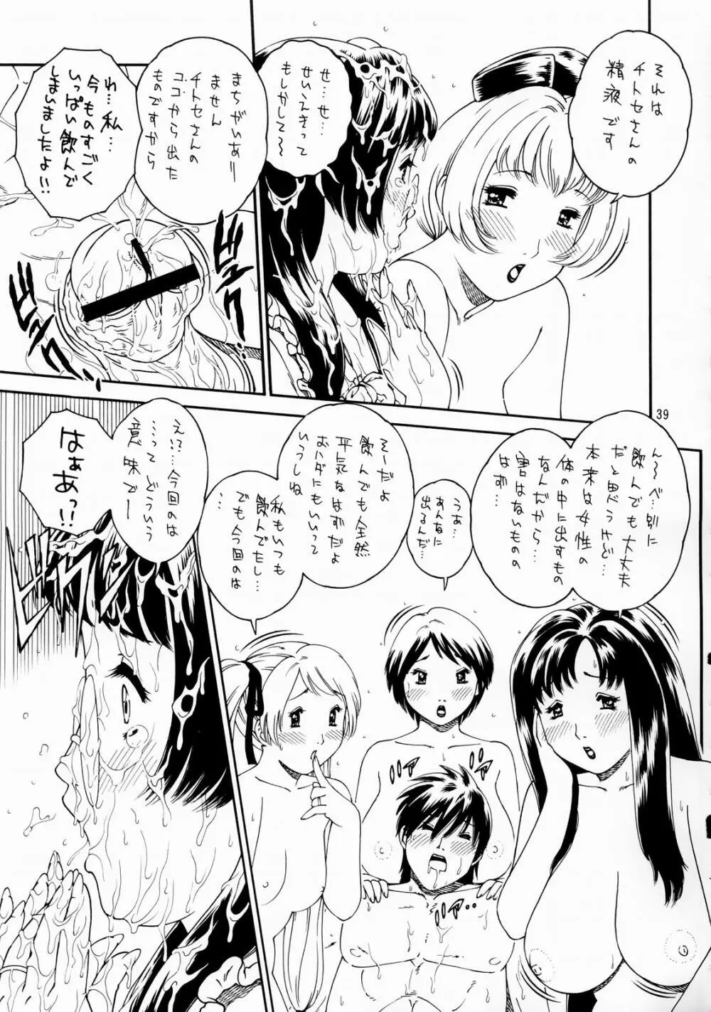 おねだりママティーチャー - page41