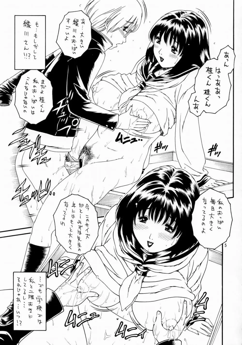 おねだりママティーチャー - page7