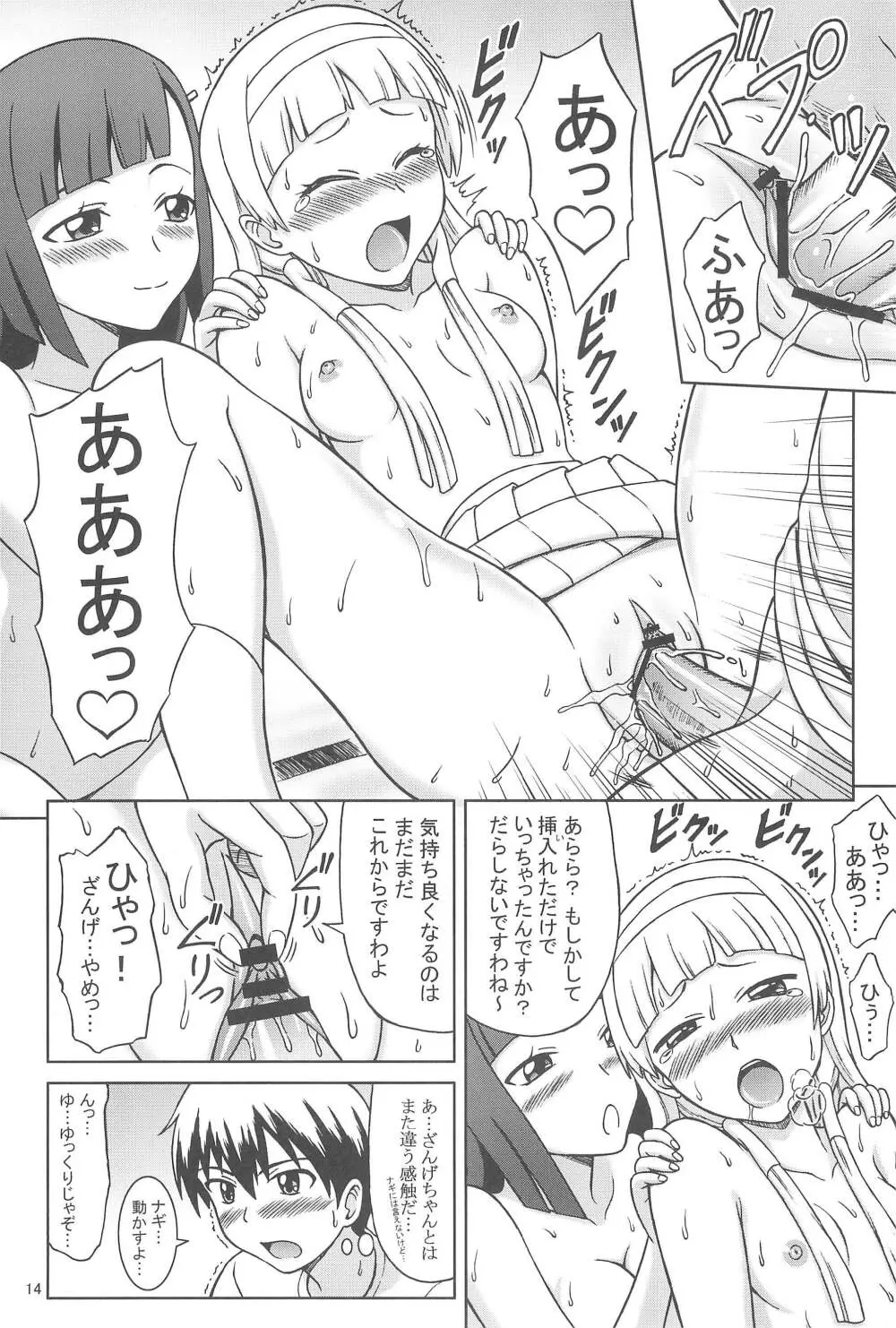 神様なんですけど - page14