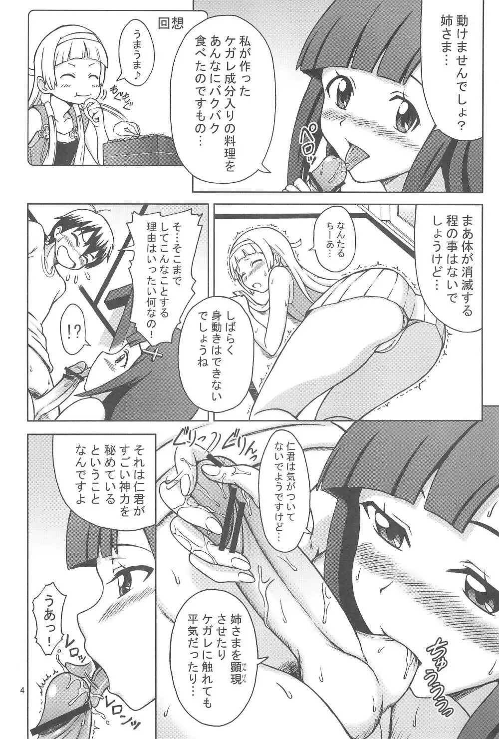 神様なんですけど - page4