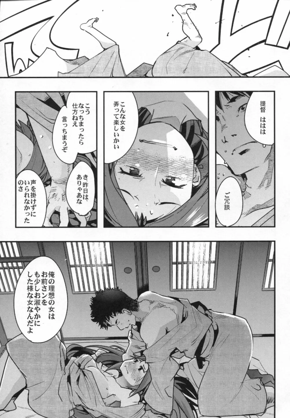 以心電探 隼鷹さんの恋人 - page10