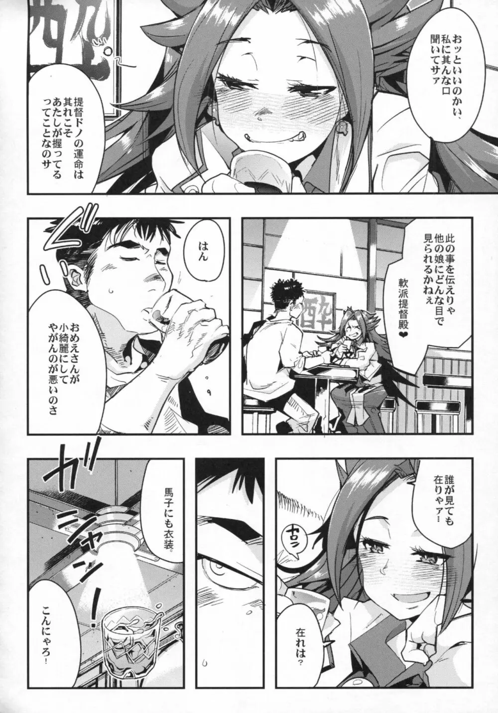 以心電探 隼鷹さんの恋人 - page7