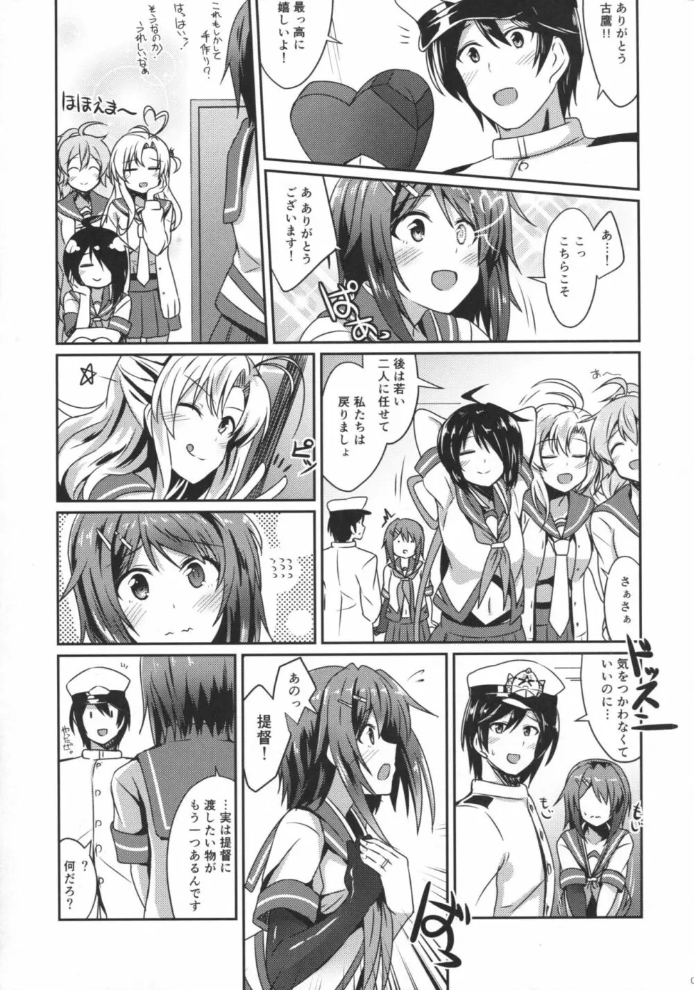 古鷹をめしあがれ - page4