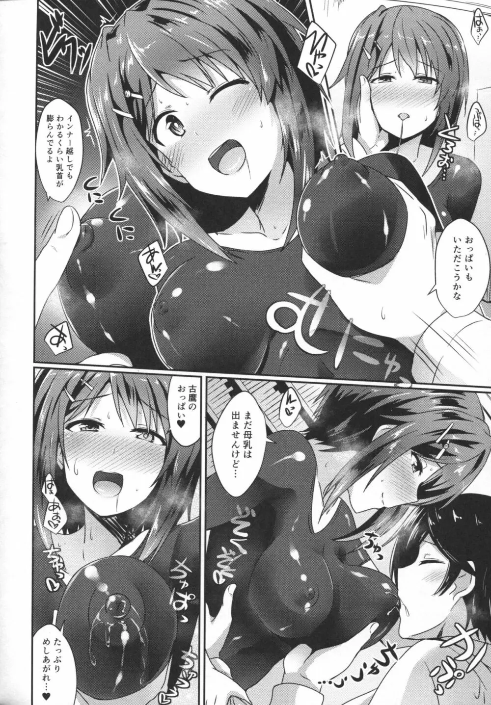 古鷹をめしあがれ - page7