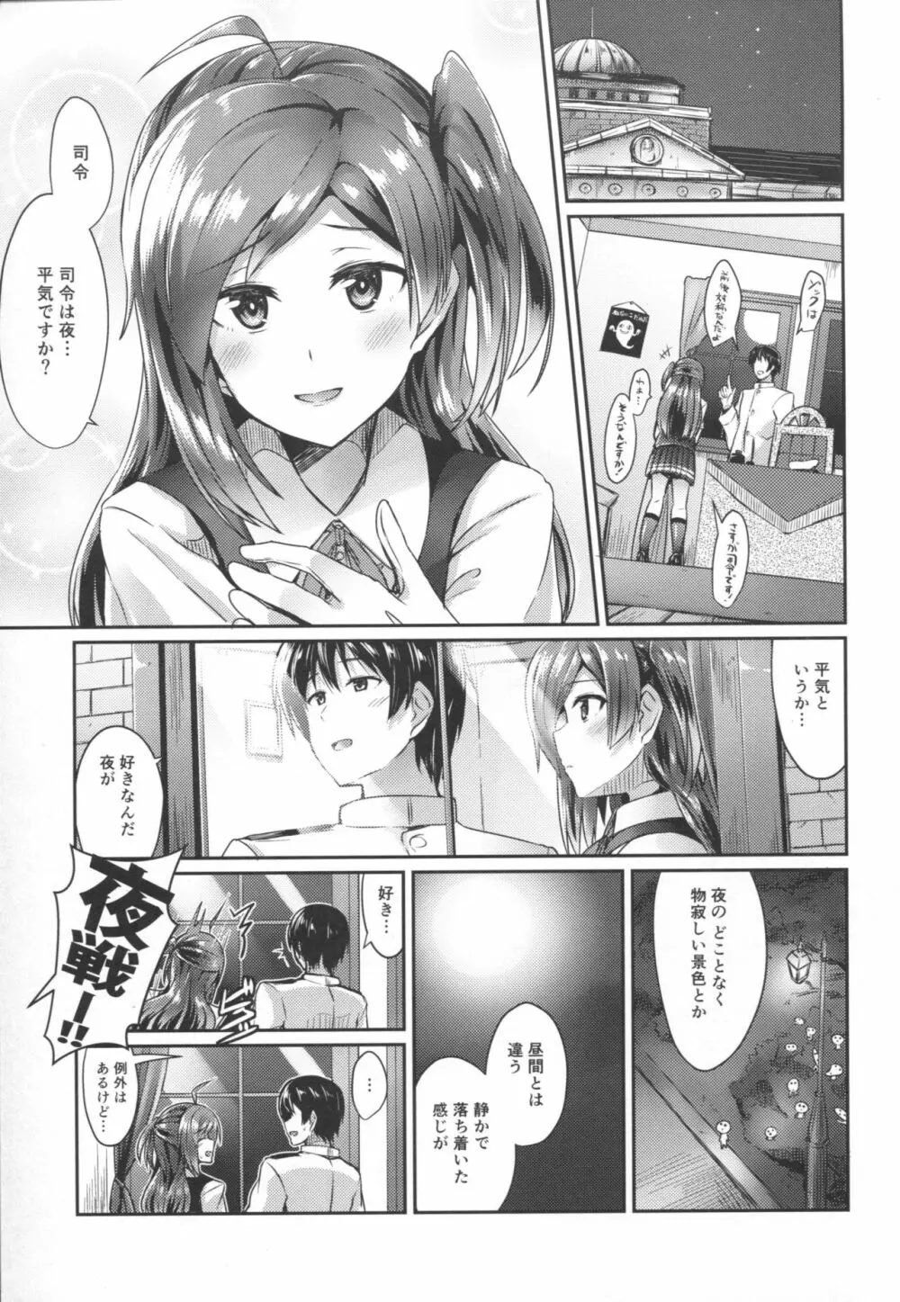 萩風と夜の思い出 - page2