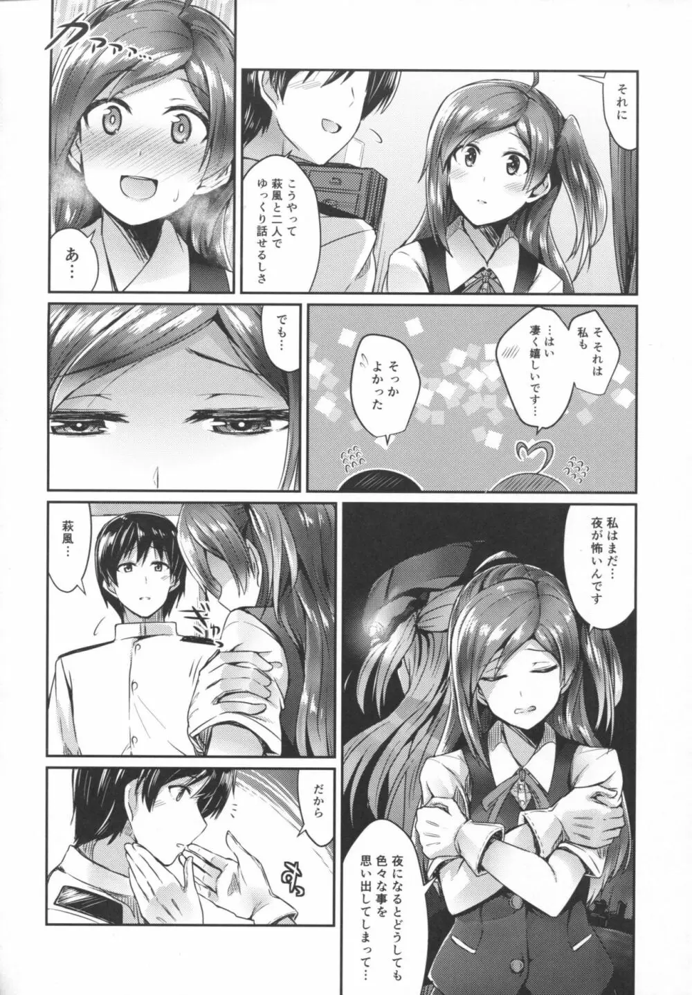 萩風と夜の思い出 - page3